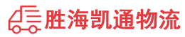 潮州到东阳市物流公司